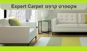 אקספרט קרפט-expert carpet